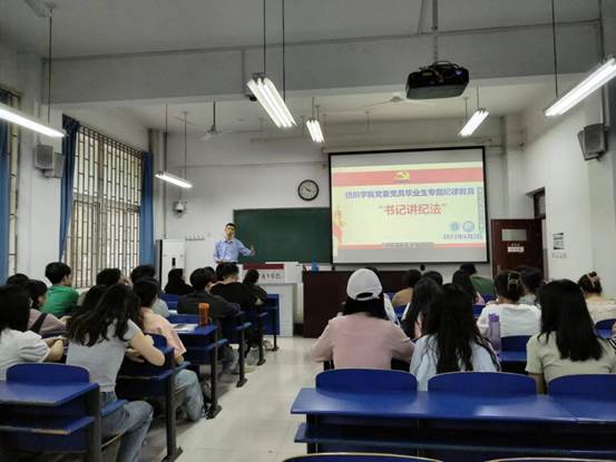 说明: （16）杨磊书记给ok138太阳集团学生讲纪法（2#D201）(2023年6月2日)